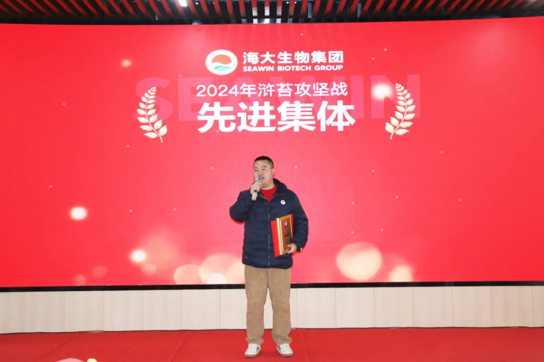 币游国际生物集团举行2024年度总结表扬大会