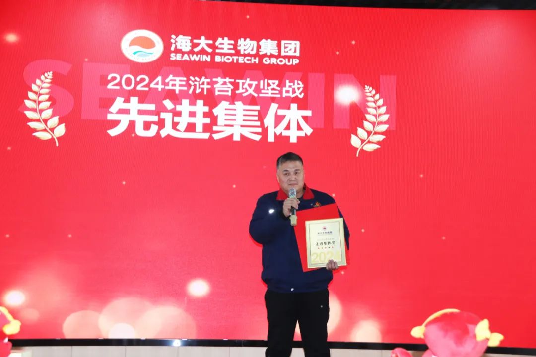 币游国际生物集团举行2024年度总结表扬大会