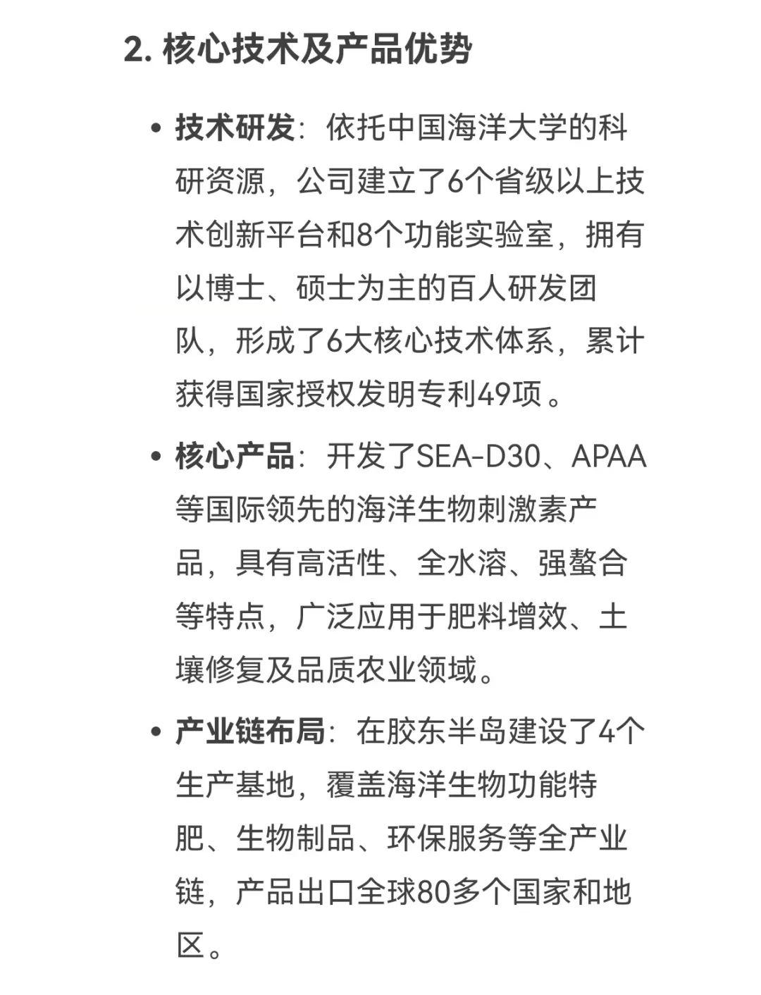 DeepSeek话说币游国际生物